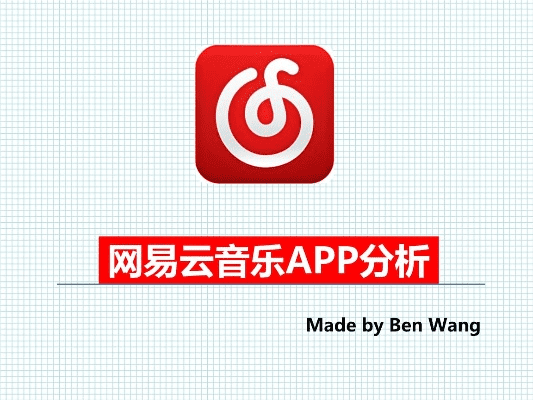 网易云音乐版本,高速方案解析响应&amp;户外版1_v10.958