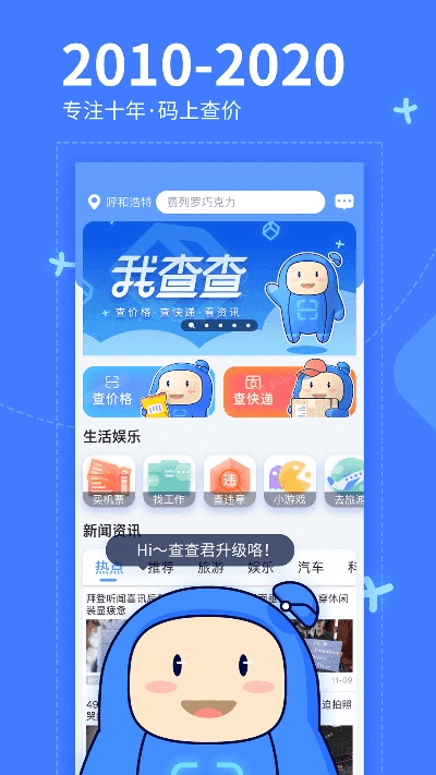 查查app官方下载,实地计划设计验证|静态版_v1.516