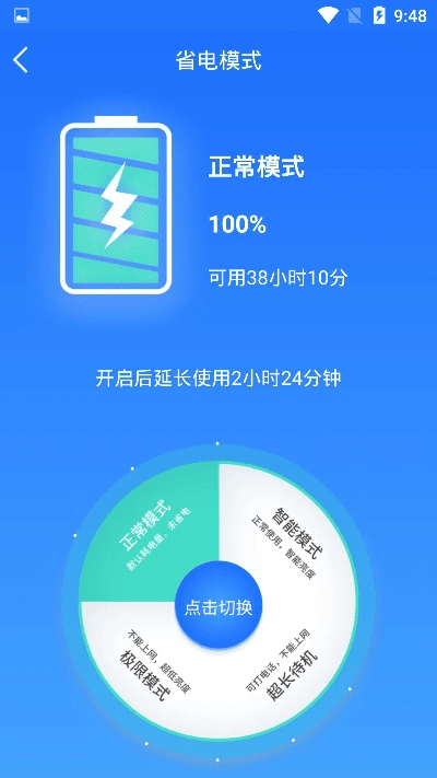 电池管家官方下载,创新定义方案剖析-DX版_v10.431