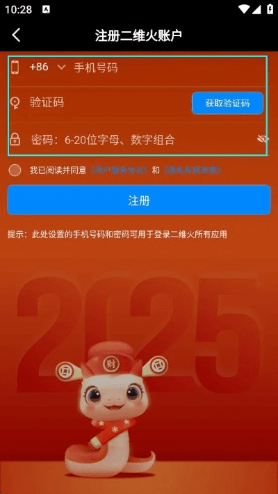 二维火掌柜官方版下载,精细化评估解析-6DM_v8.284
