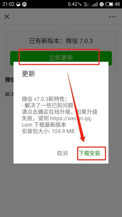 微信版本过低怎么办,实地考察分析数据-SE版_v10.738
