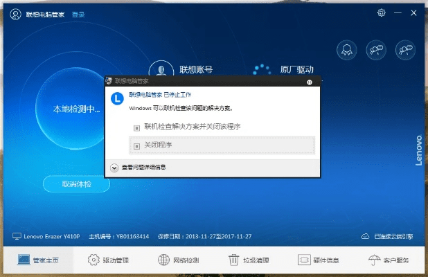 联想电脑管家官方下载,科学说明解析 eShop1_v2.973