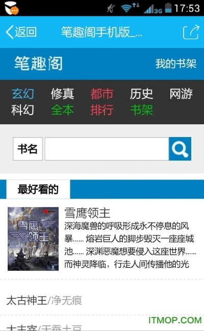 笔趣阁官方第三版下载,实用性执行策略讲解_移动版_v9.951