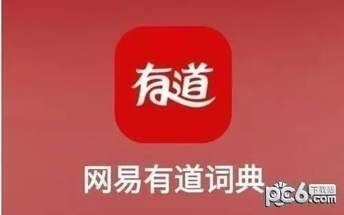 网易有道词典官方下载，免费版与专业版功能差异对比