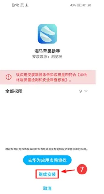 海马苹果助手3.0版本下,实地执行考察数据 WP_v3.126