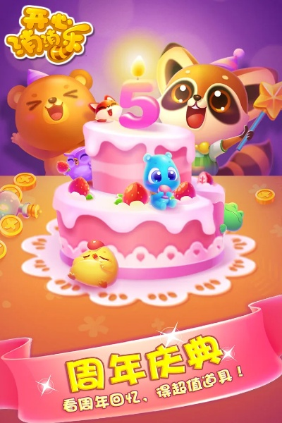 开心消消乐官方下载,收益说明解析_移动版1_v2.704