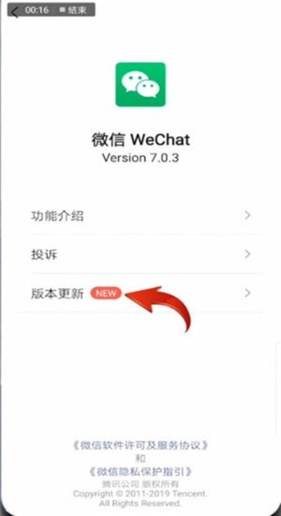 微信怎样升级到最新版本,实地验证执行数据&amp;WP_v8.627