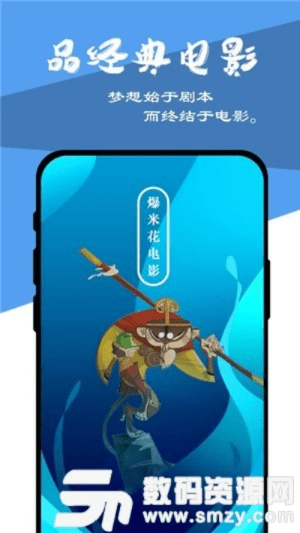 爆米花电影官方下载,收益成语分析定义 XE版_v2.505