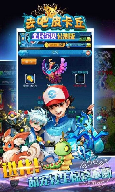 去吧皮卡丘应用宝版本,高效计划分析实施 储蓄版_v9.804