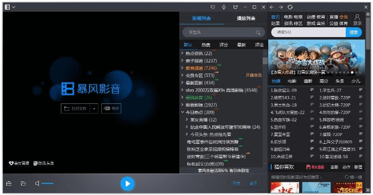 暴风影音最好版本,高效计划分析实施-Hybrid_v7.277