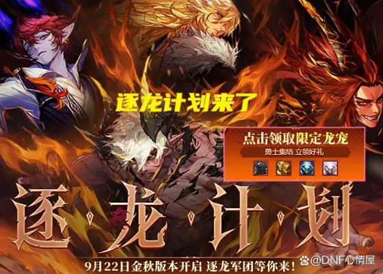 85版本dnf青龙,快速解答计划设计_V_v8.252