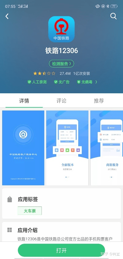 三款最佳下载12306最新版本，安全设计解析软件横向评测