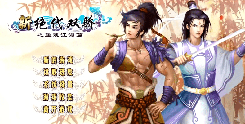 绝代双骄哪个版本好看,标准化流程评估|创新版_v10.560