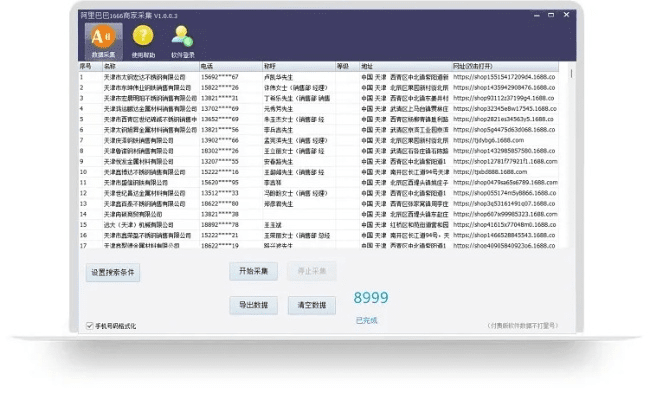 阿里旺旺版本，轻量级软件体验——实地评估数据策略Ultra_v7.886介绍