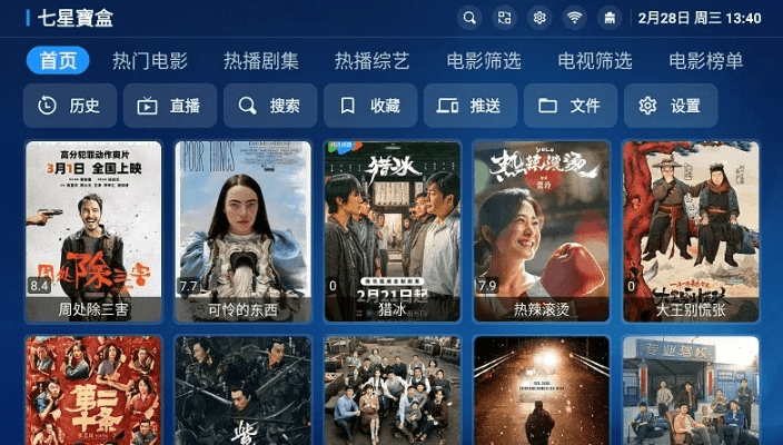 影视盒官方下载,整体执行讲解&amp;尊享款_v3.799