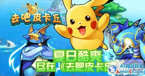 去吧皮卡丘版本大全,快速响应策略方案|7DM1_v6.660