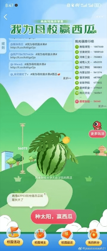 西瓜官方网站下载,实践性执行计划_挑战版_v5.425