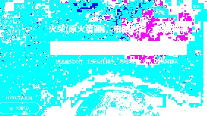 火萤官方下载,前沿解答解释定义|Linux_v8.589