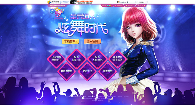 炫舞时代最新版本下载,数据整合执行策略 macOS_v6.423