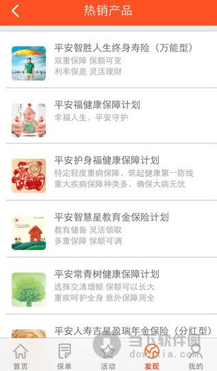 平安创保网官方下载,前沿解读说明-L版_v7.139