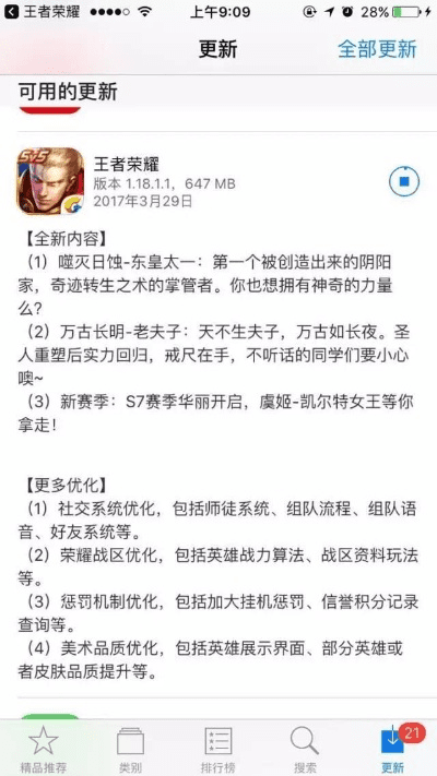 王者荣耀新版本什么时候更新,新兴技术推进策略_WP1_v9.816