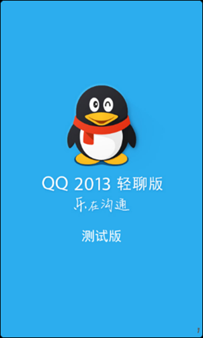 手机qq2013旧版本下载,精细设计解析策略&amp;Gold_v7.815