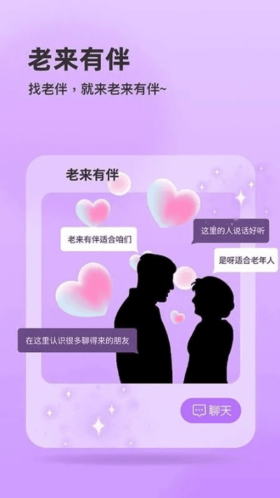 下载老伴官方,创新性计划解析 WP_v8.793