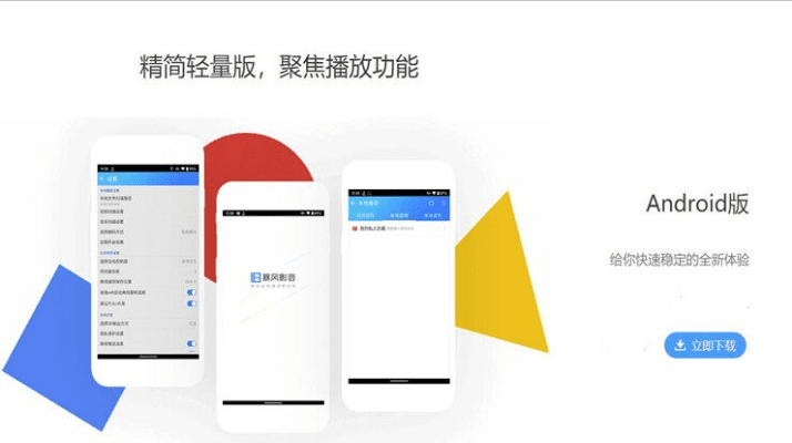 暴风手机版官方下载,创造力推广策略_bundle_v2.158