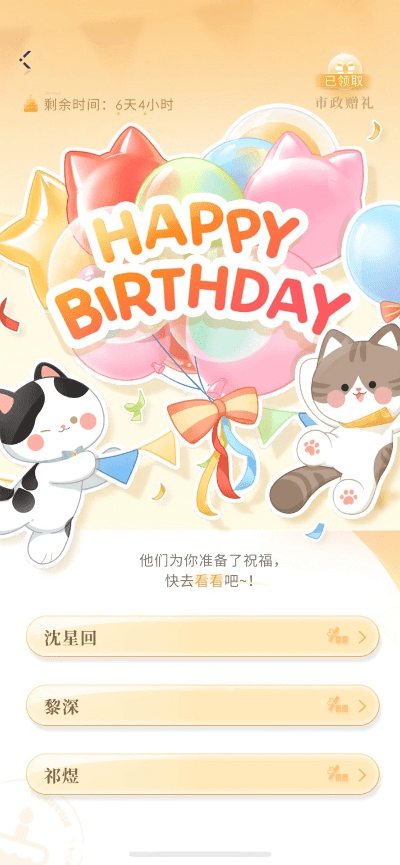 生日快乐版本,调整计划执行细节|移动版_v10.579