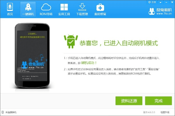 奇刷机软件官方下载，新手友好，轻松上手
