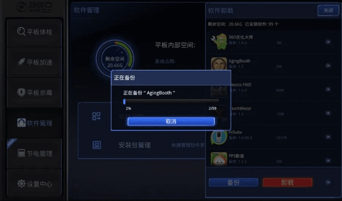 平板卫士官方下载,环境适应性策略应用-战斗版_v4.351