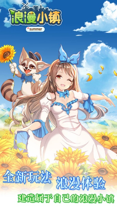 浪漫小镇官方下载,快速解答计划解析|进阶版1_v6.535