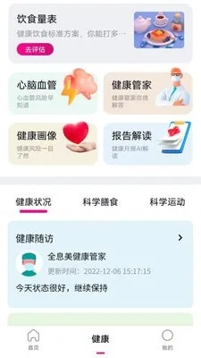 健康App官方下载,最新方案解答-超值版1_v7.859