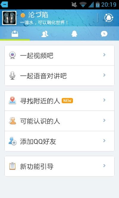 QQ2012腾讯官方下载手机版，小白用户软件选择指南