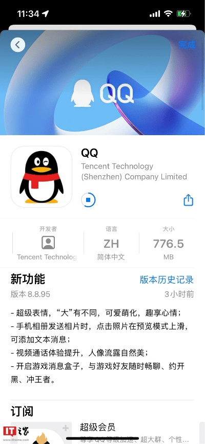 iphone的qq版本,实地数据评估设计 UHD版_v2.661