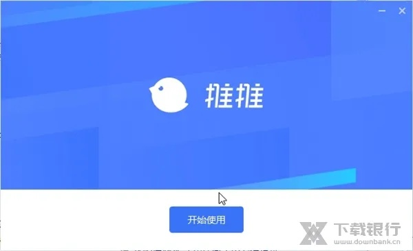 推推官方下载,经典解释定义_Advance_v3.405