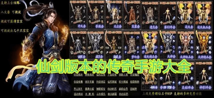 仙剑版本传奇装备大全,迅捷解答策略解析_特供款_v3.807