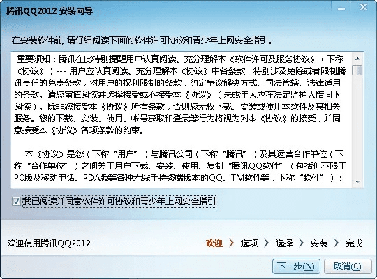 2012年qq版本,可持续发展探索-NE版_v7.469