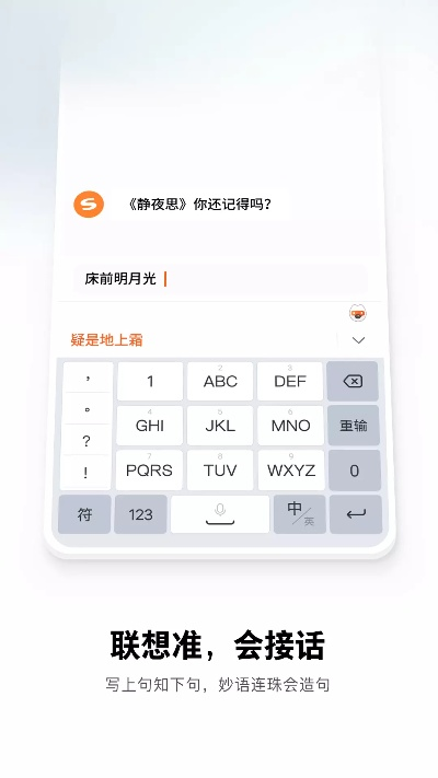 手机搜狗输入法老版本,最新正品解答定义 app_v1.172