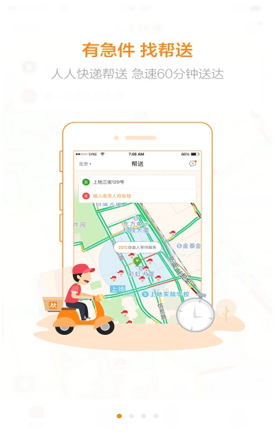人人快递app下载官方,快速实施解答策略 HDR_v8.939