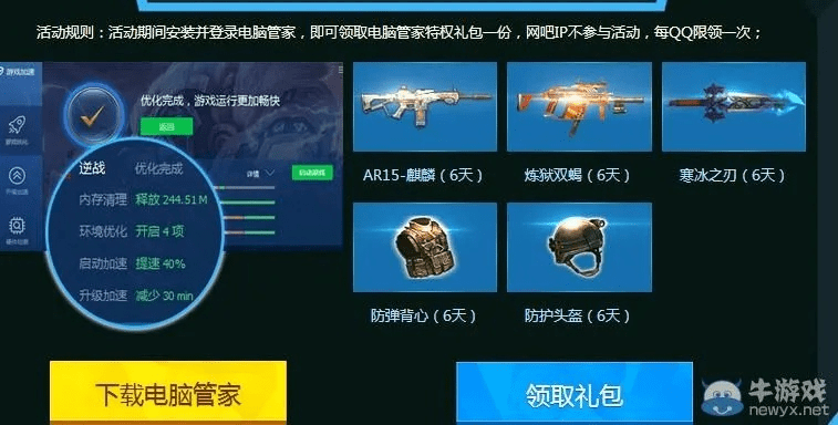 逆战管家下载官方下载,最新研究解释定义&amp;复刻款_v2.752