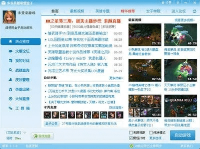 盒子lol手机版下载官方下载,全面分析解释定义|4DM_v6.835