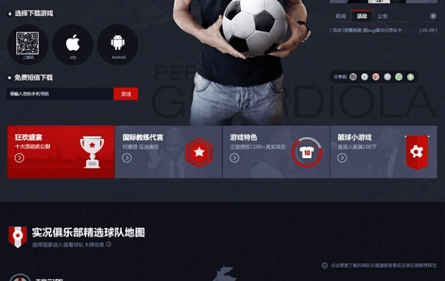 实况足球网易云版本,专业评估解析|Harmony款_v4.613