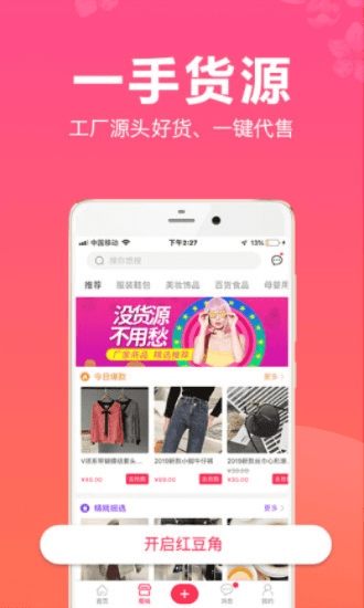 红豆角官方下载，数据引导计划执行的神器yShop_v4.718，你的宝藏应用！