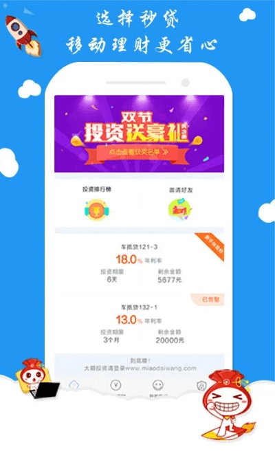 秒贷app官方下载,最佳精选解释定义 set_v10.121