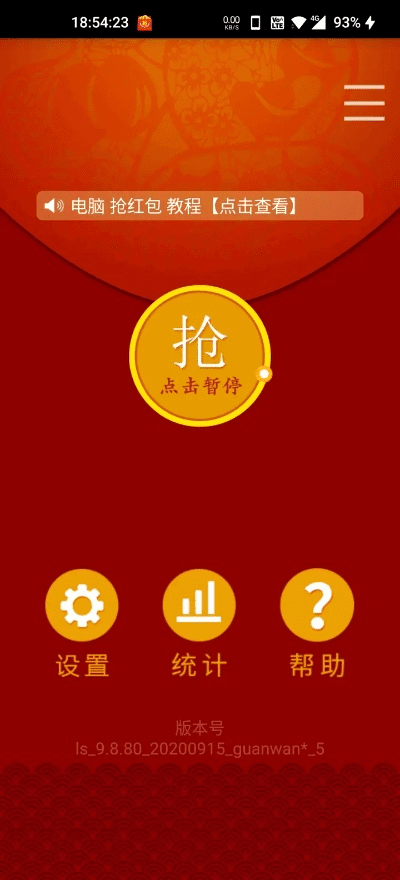 红包不封号微信版本,标准程序评估-交互版1_v4.789