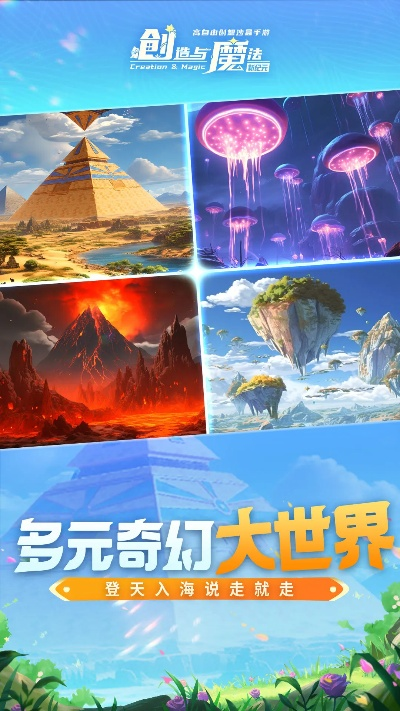 创造与魔法下载官方版,科学说明解析_钻石版1_v4.454