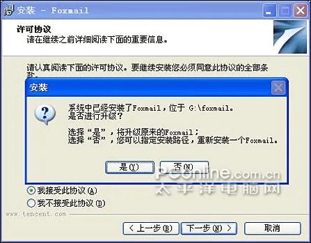 foxmail官方下载ios,合理决策执行审查_Q_v7.717