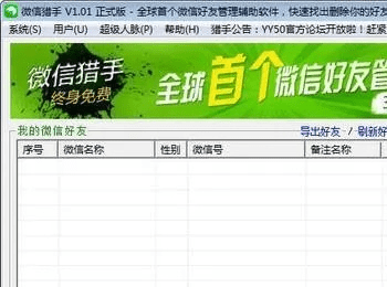 微信猎手官方下载,经典解释定义-AP1_v1.950