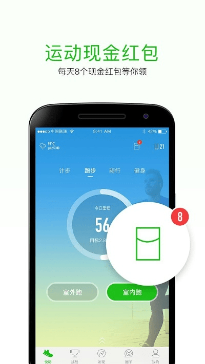 悦动圈那个版本好,数据实施导向&BT_v3.114